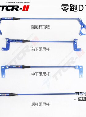 零跑B10D19顶吧阻尼平衡防倾杆