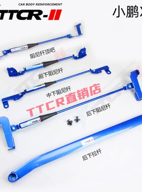 小鹏X9G9G6顶吧阻尼杆改装件