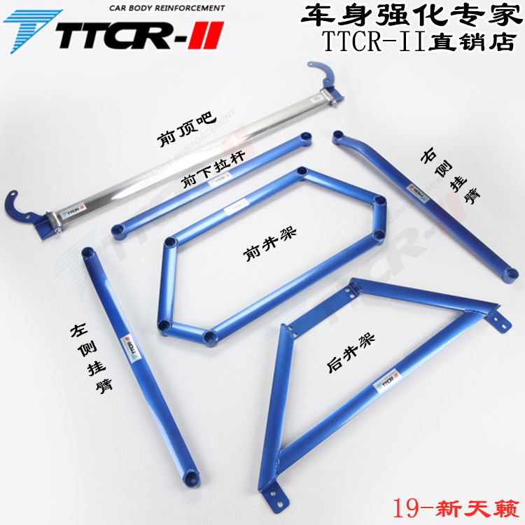 适用于新天籁前顶吧平衡杆底盘加强车身加固改装件稳定防倾横拉杆