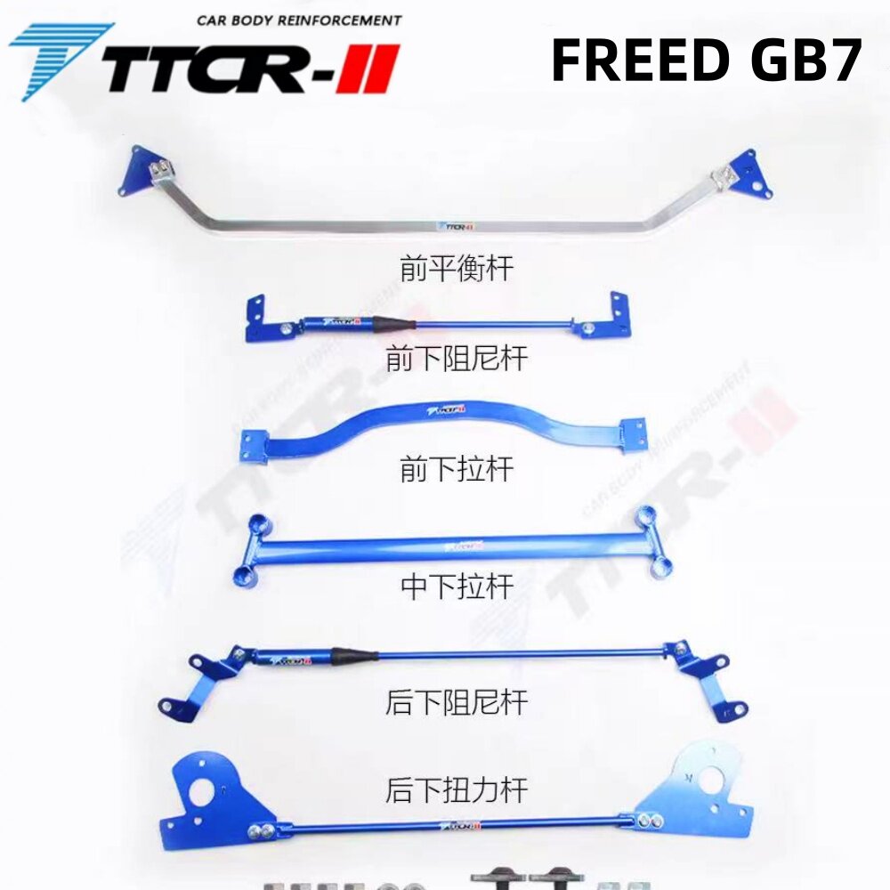 FREEDGB3GB7顶吧阻尼杆平衡杆