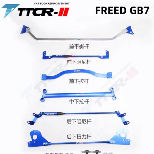 FREEDGB3GB7顶吧阻尼杆平衡杆