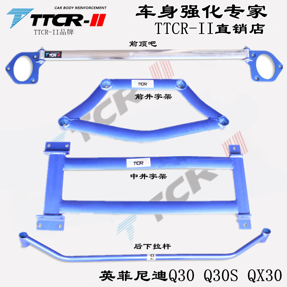 适用于英菲尼迪Q30 Q30S QX30前顶吧平衡杆底盘加强改装防倾拉杆