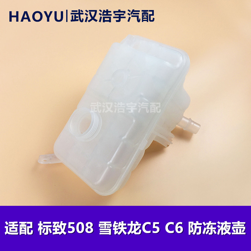标致508雪铁龙C5C6防冻液水壶