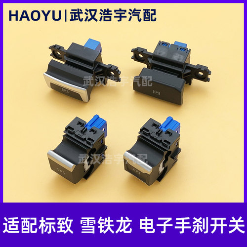 14-22款408308S电子手刹开关