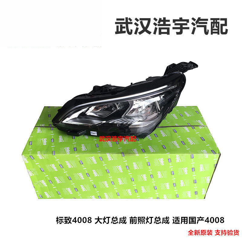 东风标致远近光法雷奥大灯总成
