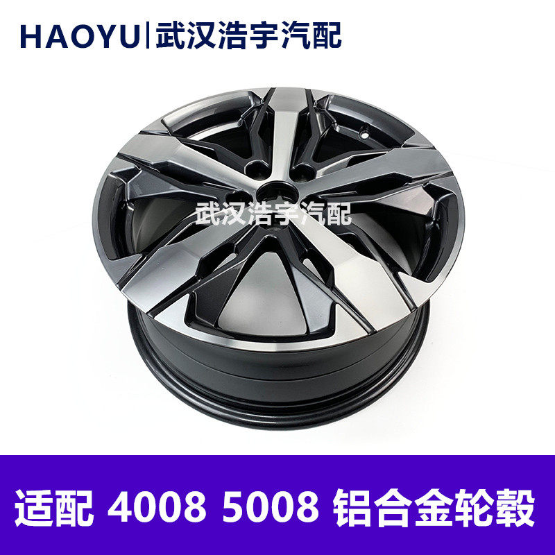 适配标致4008 5008 铝合金轮毂 钢圈 18寸 19寸