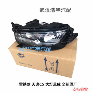 适配雪铁龙天逸C5大灯