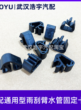 适配标致508L4008 5008408X天逸C5凡尔赛C5X雨刮臂卡扣喷水管卡扣