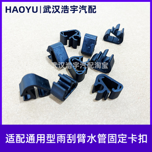 适配标致508L4008 5008408X天逸C5凡尔赛C5X雨刮臂卡扣喷水管卡扣