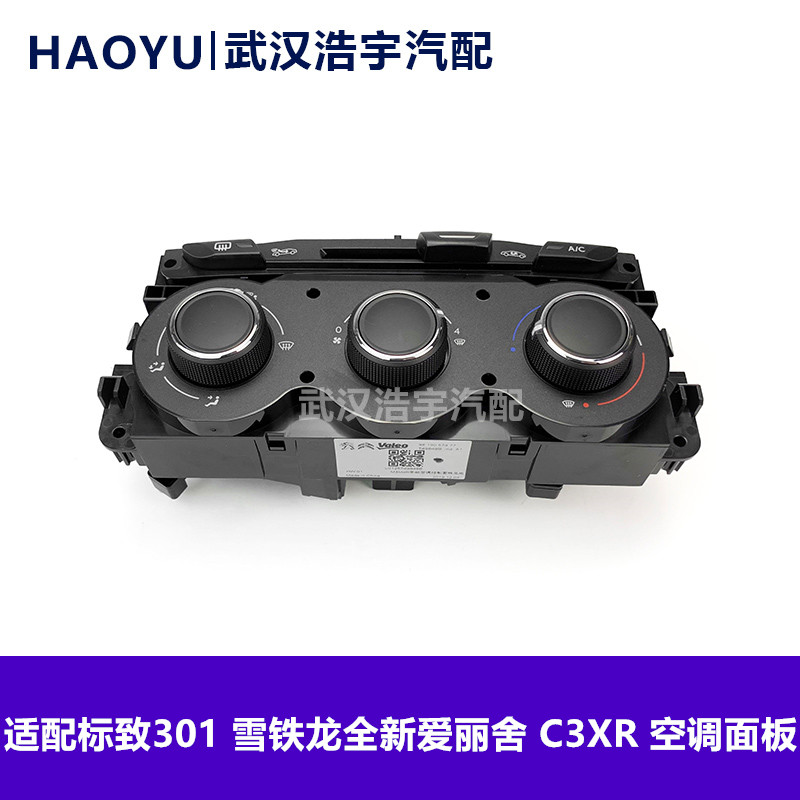 空调控制面板旋转按钮AC开关