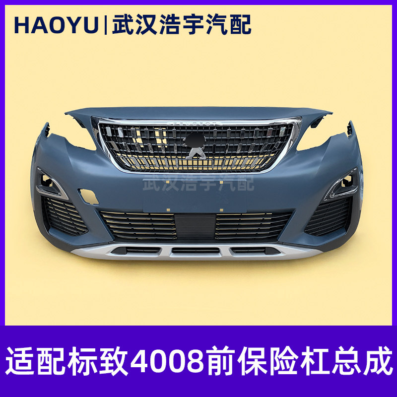 适配标致4008前保险总成