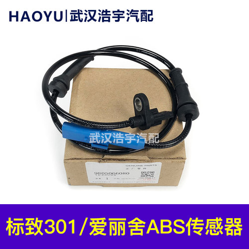 标致301爱丽舍2008abs传感器