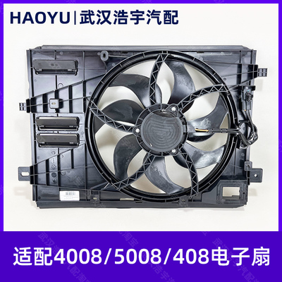 标致40085008电子扇总成