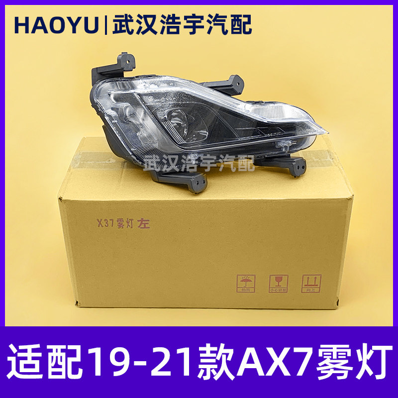 适配东风风神AX7前雾灯总成