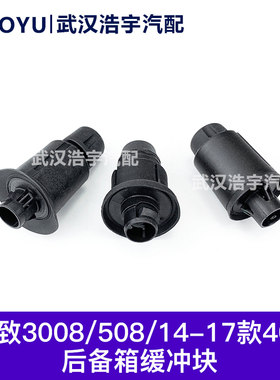 适配标致全新后备箱缓冲胶垫背门
