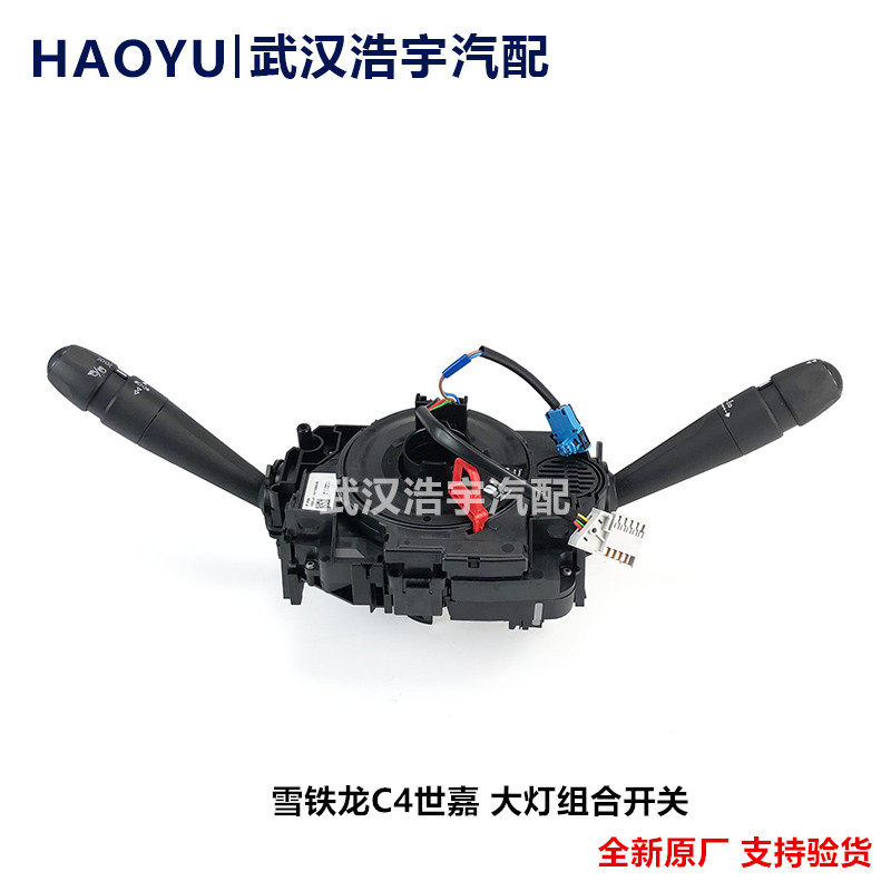 适配雪铁龙c4世嘉c5凯旋组合大灯