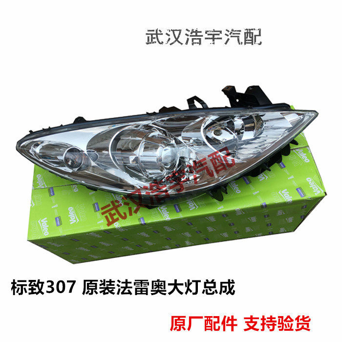适配东风标致307大灯总成