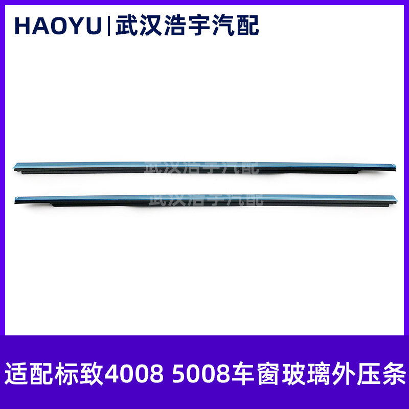 标致40085008车门玻璃装饰条