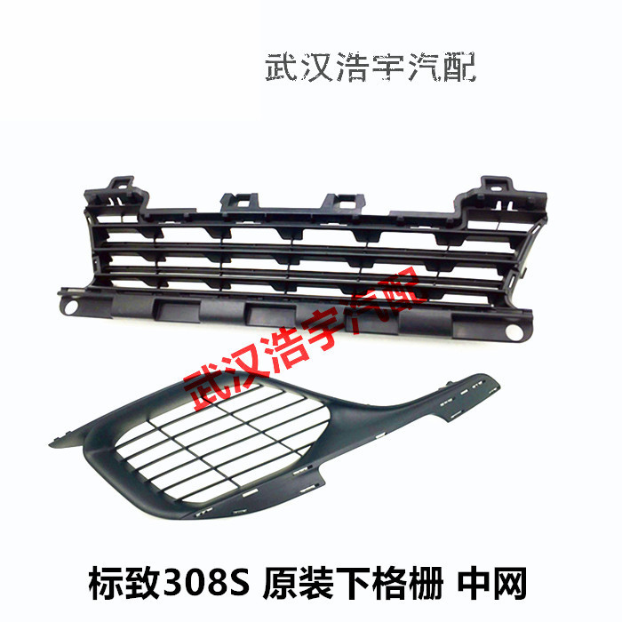 标致308s下中网进气格原厂前杠