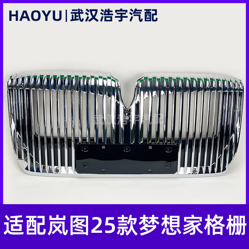 全新原厂梦想家格栅总成