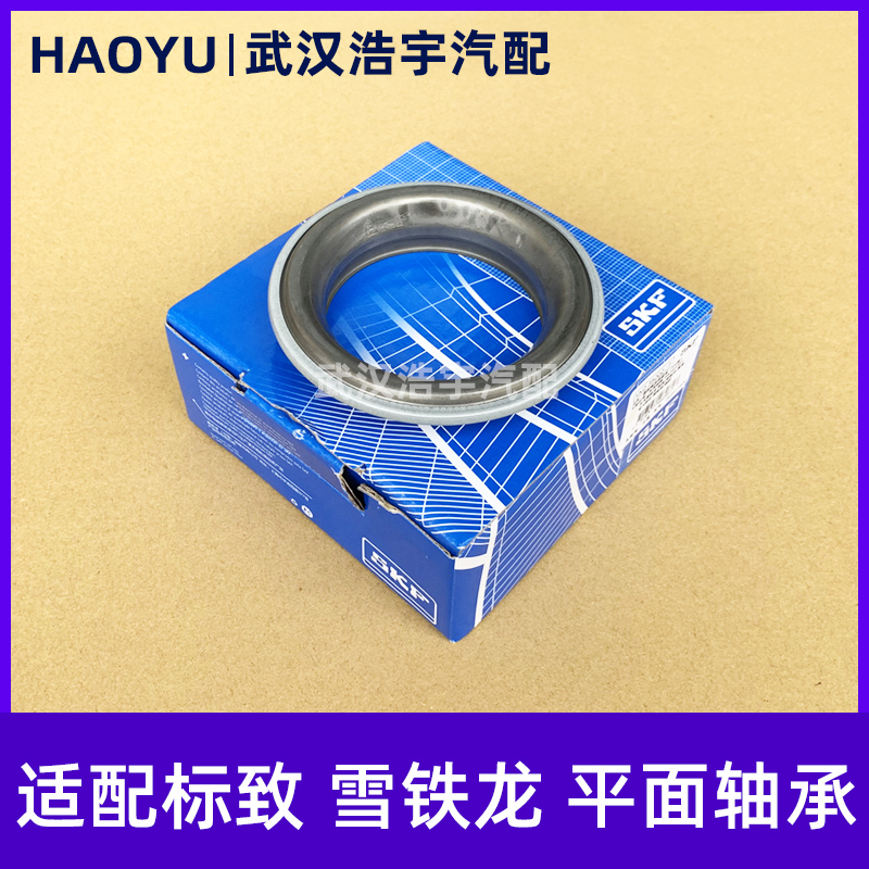 适配标致雪铁龙平面轴承SKF