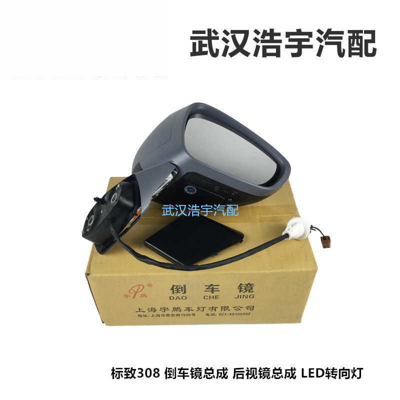 适配标致308后视镜总成