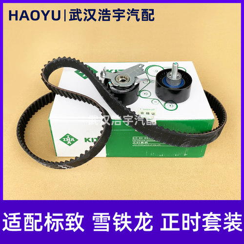 标致雪铁龙2.0正时三件套