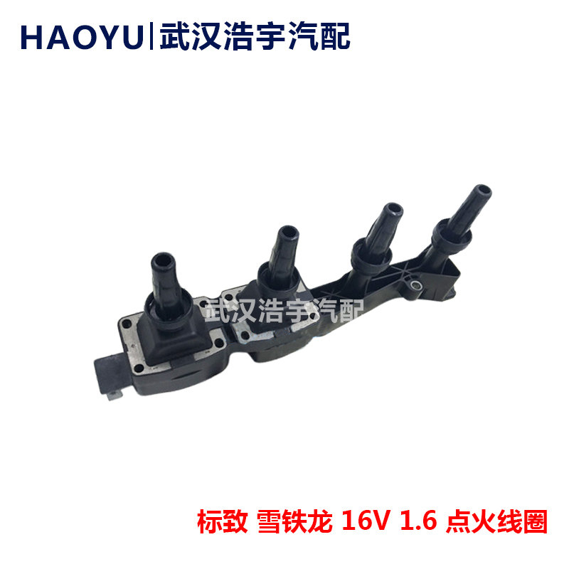 标致雪铁龙16V1.6点火线圈