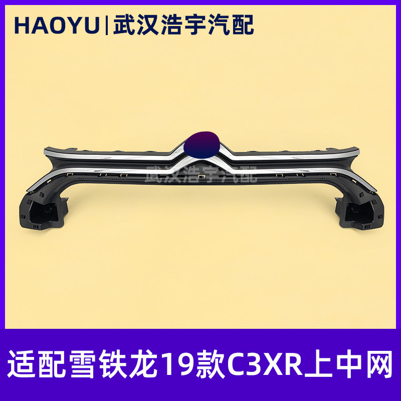 19-23款C3-XR上中网总成