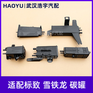 适配标致307 301 308 408 508 2008 3008 40085008油箱碳罐品牌件
