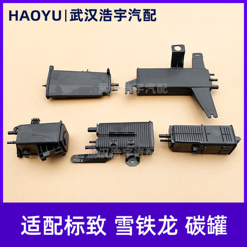 标致雪铁龙碳罐包邮价优