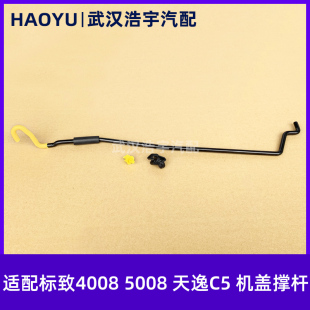 卡扣 适配标致4008 5008雪铁龙C5天逸 机盖撑杆卡扣 引擎盖支撑杆