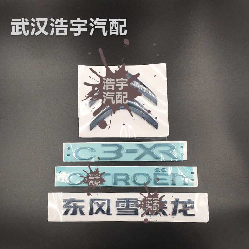适配雪铁龙C3-XR后字标 车标 尾标 后双人标英文标东风雪铁龙字标