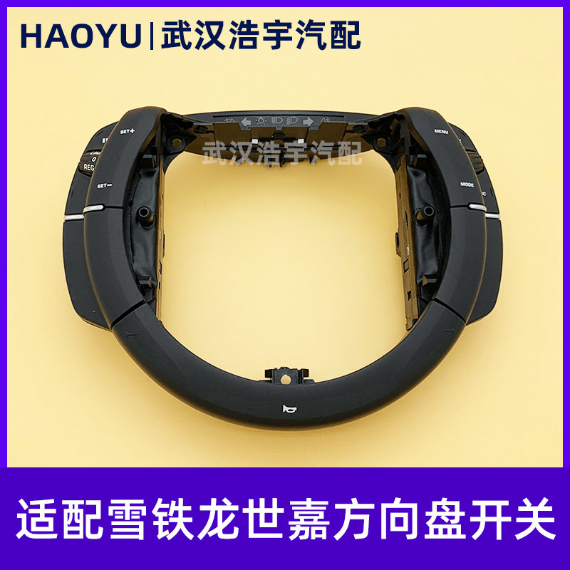 适配世嘉凯旋方向盘开关按键