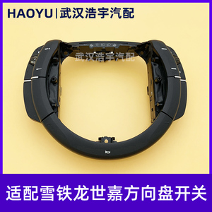 适配世嘉凯旋方向盘开关按键