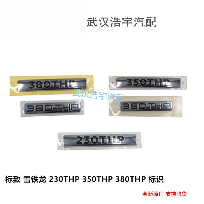 230350380400THP标识