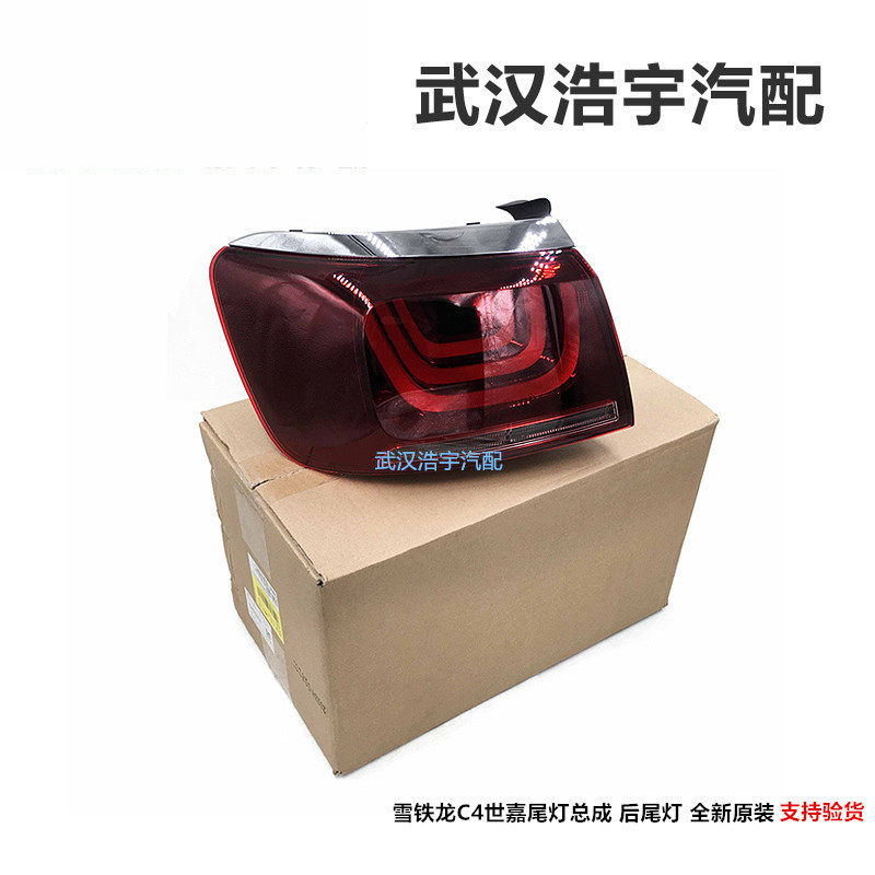 适配东风雪铁龙C4世嘉后尾灯