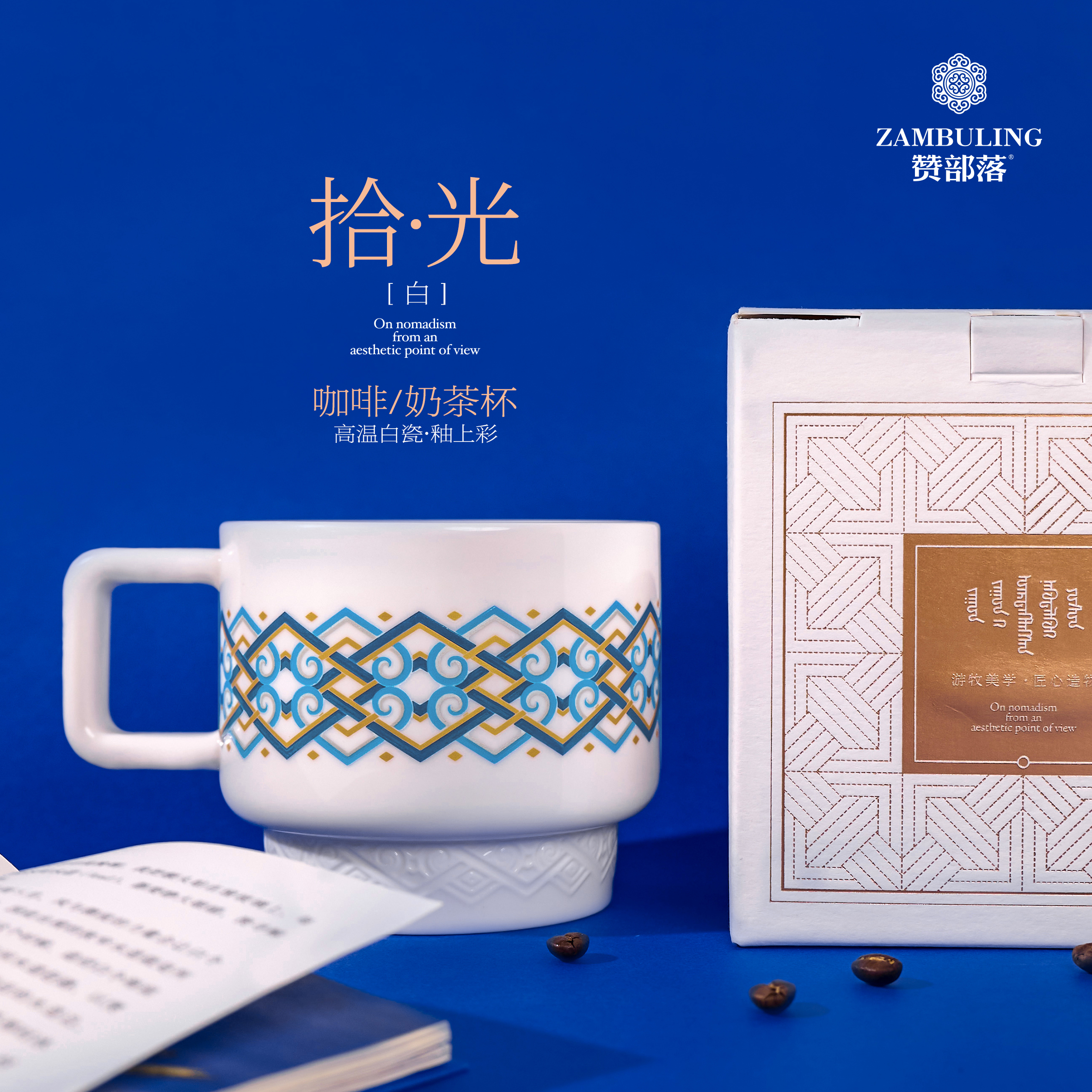 蒙古元素杯子民族风礼物