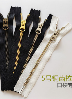 口袋铜拉链5号金属ykk拉链黑色闭尾古铜拉锁箱包裙子服装辅料DALH
