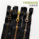 辅料 服装 羽绒服拉链 ykk金属拉链青古铜黑色皮衣夹克门襟长拉锁