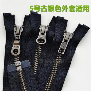 古银色铜拉链ykk5号金属羽绒服拉链皮衣夹克黑色长款拉锁服装辅料
