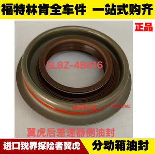适用福特进口锐界探险者翼虎 分动箱油封半轴油封 后差速器侧油封