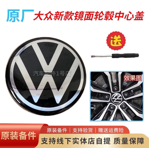 原厂现货速发轮毂中心盖大众原装