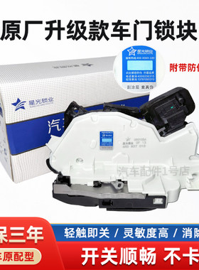 新帕萨特速腾朗逸途观车门锁块