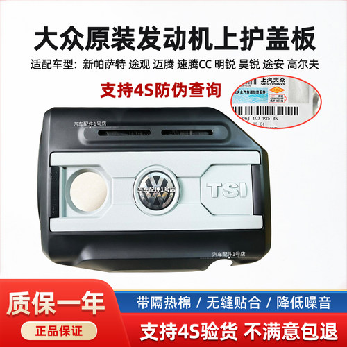 大众EA888二代发动机盖板4S原厂