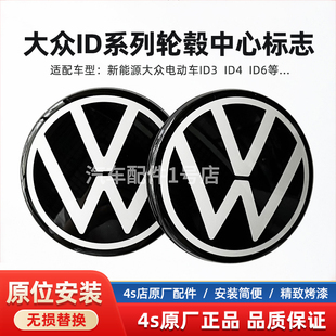 ID3 ID4X ID6X crozz大众新能源电动车轮毂中心盖轮胎标志轮毂盖