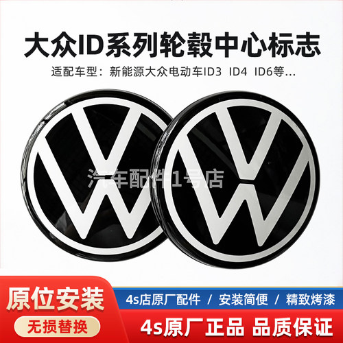 大众ID车轮毂中心盖标志原厂