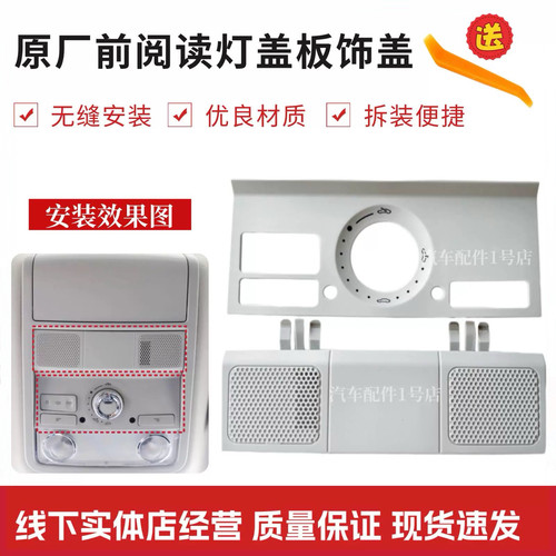 帕萨特途观昊锐原厂阅读灯盖板