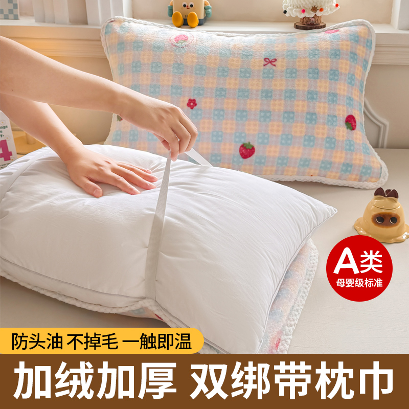 【绑带款】加绒加厚枕巾~