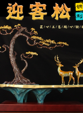YTJ60号铜迎客松摆件中式